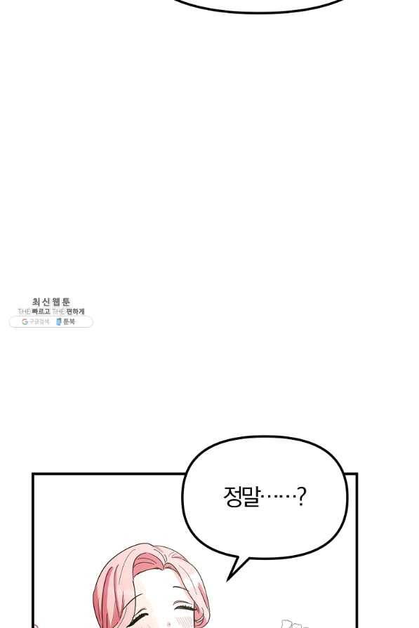 악역인데, 인기가 너무 많다 23화 7