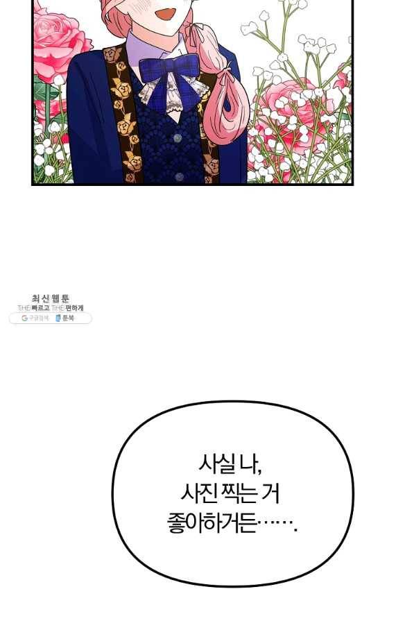 악역인데, 인기가 너무 많다 23화 8