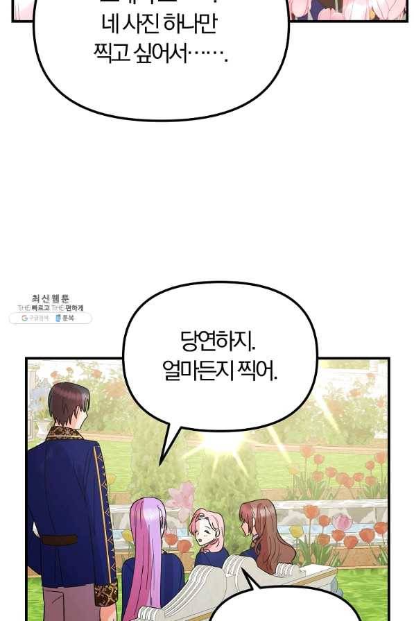 악역인데, 인기가 너무 많다 23화 10