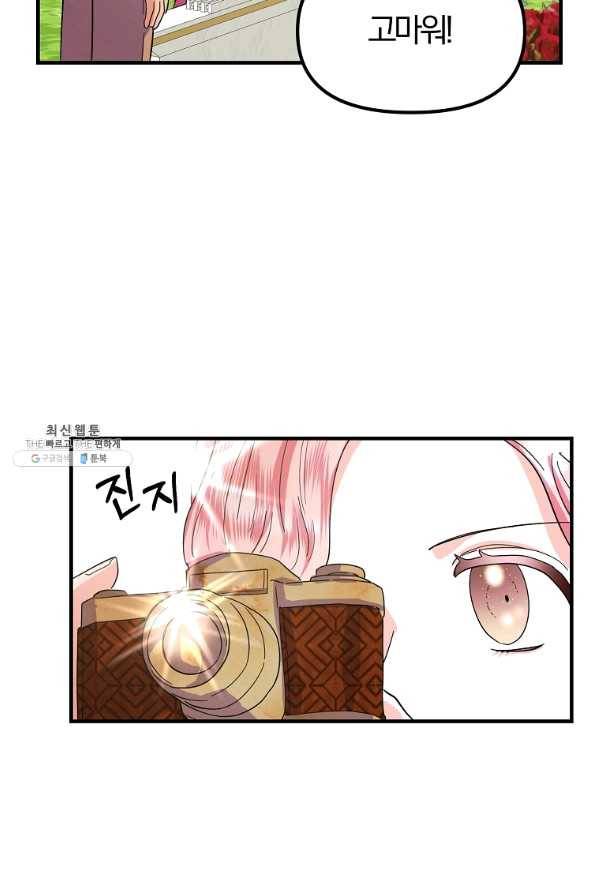 악역인데, 인기가 너무 많다 23화 11