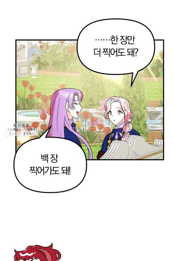 악역인데, 인기가 너무 많다 23화 13