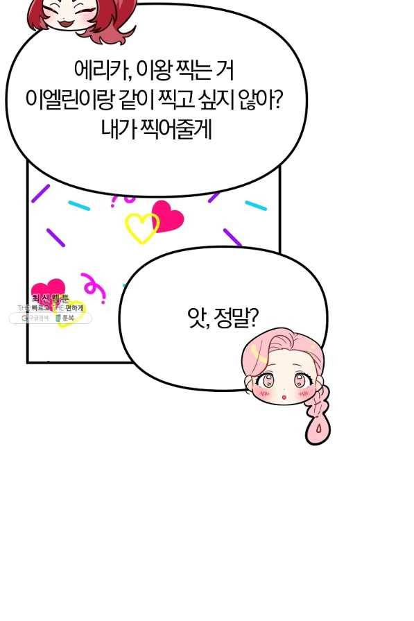 악역인데, 인기가 너무 많다 23화 14