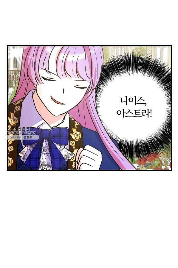 악역인데, 인기가 너무 많다 23화 15