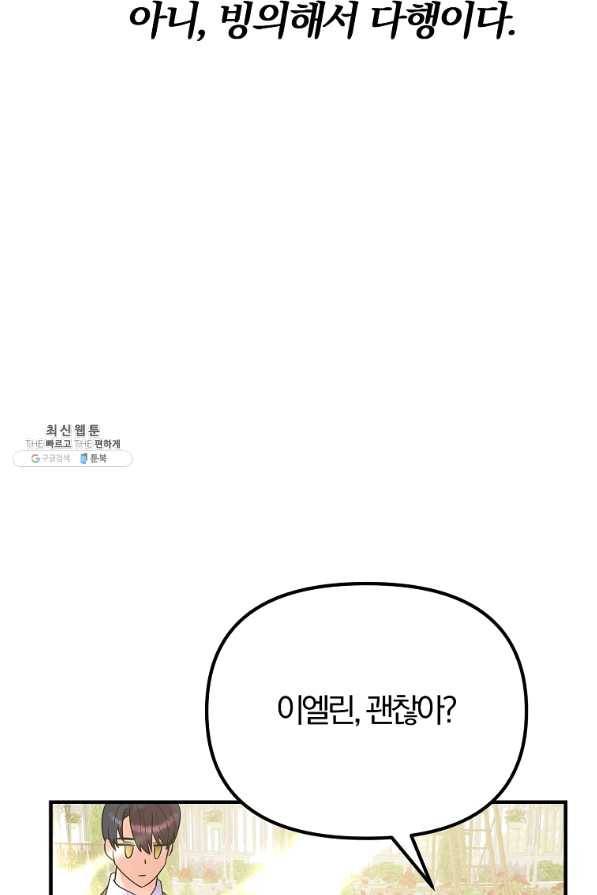 악역인데, 인기가 너무 많다 23화 17