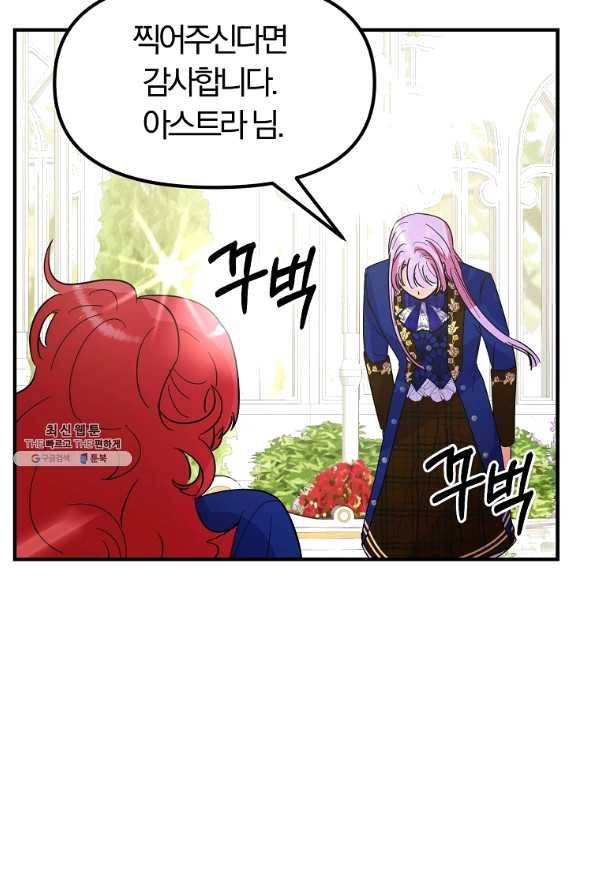 악역인데, 인기가 너무 많다 23화 19
