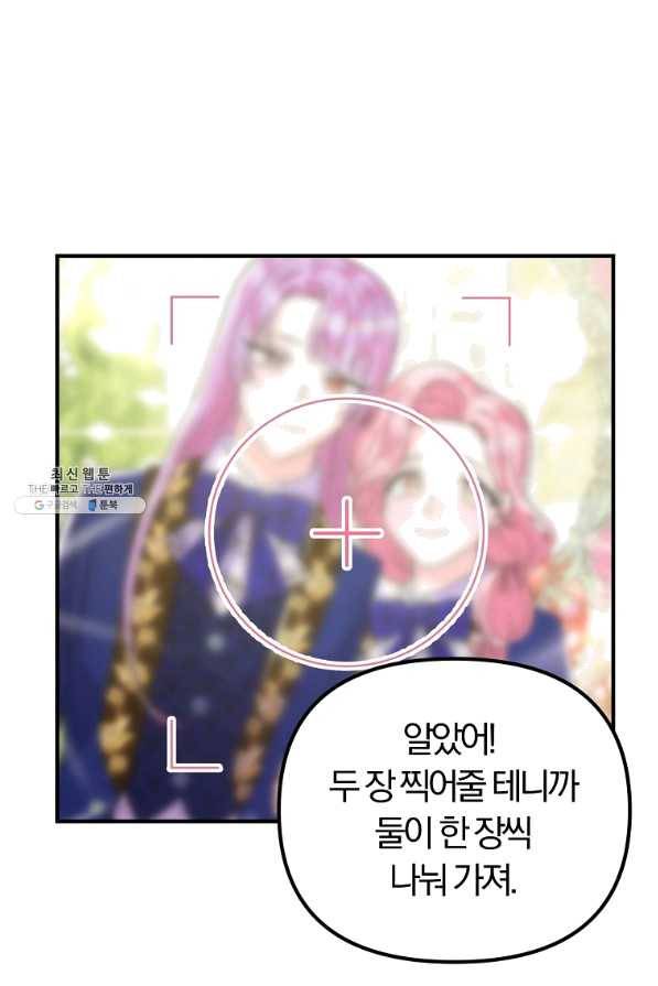 악역인데, 인기가 너무 많다 23화 20