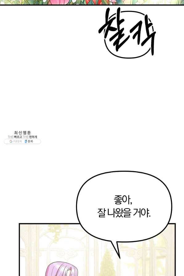악역인데, 인기가 너무 많다 23화 23