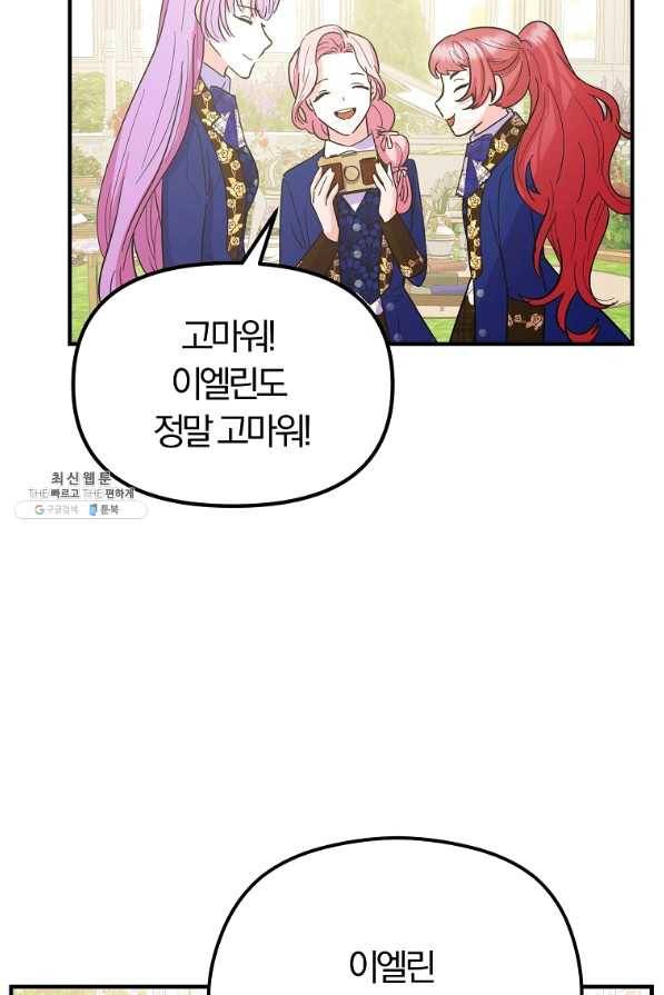 악역인데, 인기가 너무 많다 23화 24