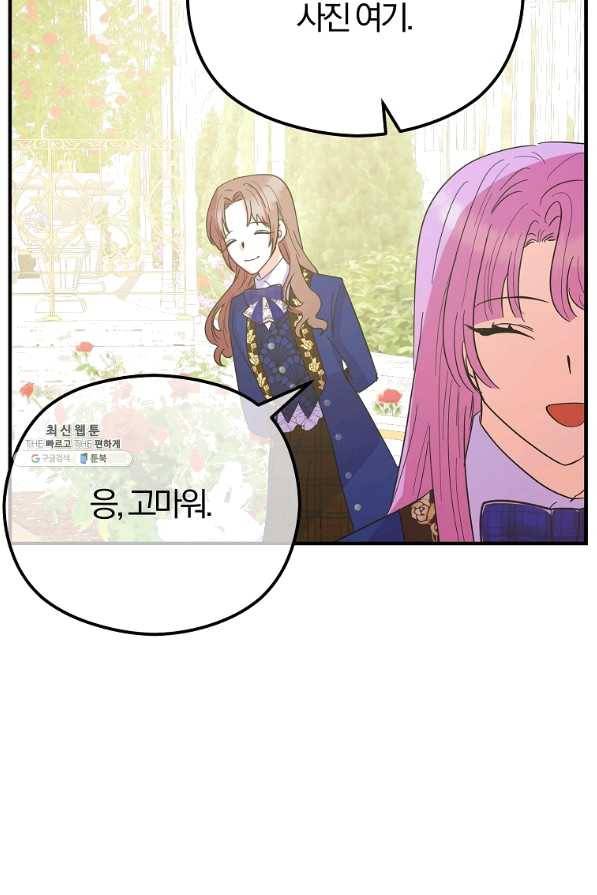 악역인데, 인기가 너무 많다 23화 25