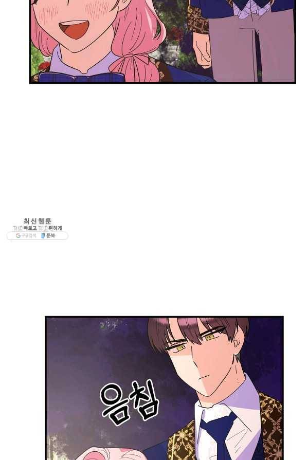 악역인데, 인기가 너무 많다 23화 27