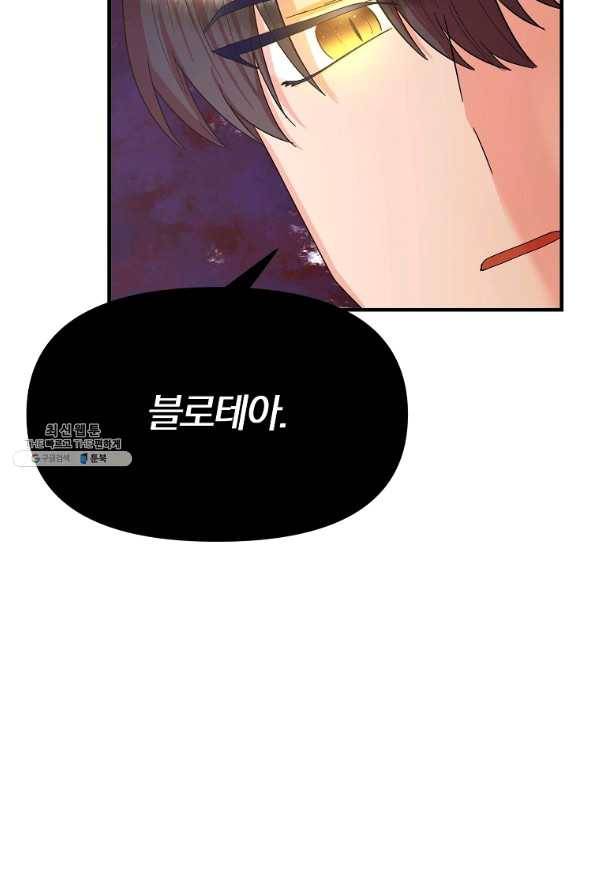 악역인데, 인기가 너무 많다 23화 29