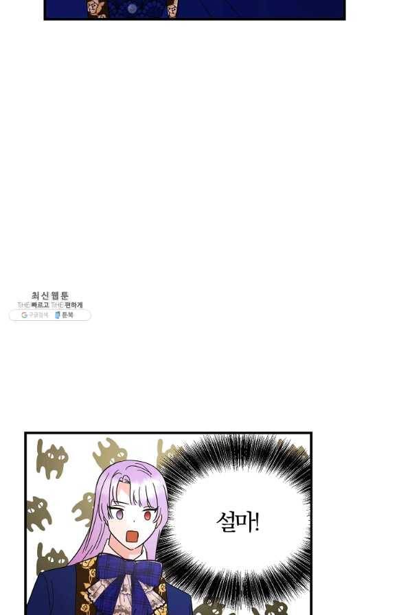 악역인데, 인기가 너무 많다 23화 32