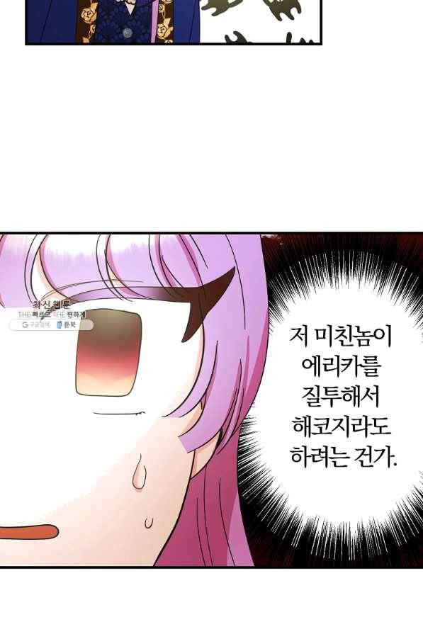 악역인데, 인기가 너무 많다 23화 33