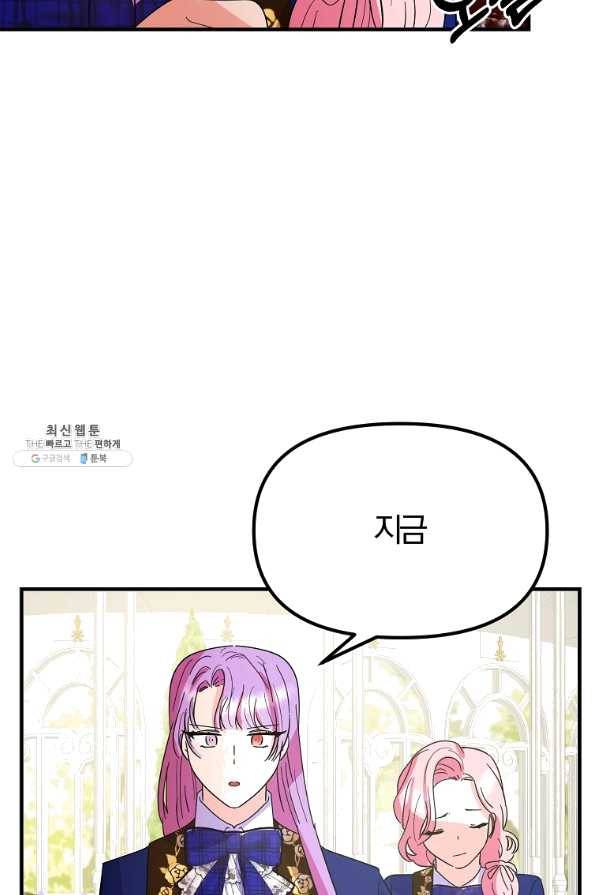 악역인데, 인기가 너무 많다 23화 36