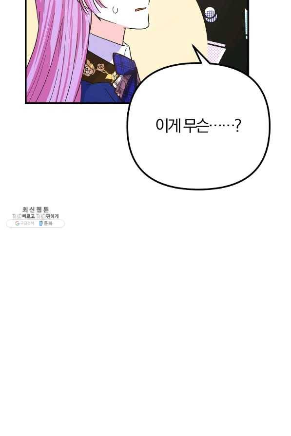 악역인데, 인기가 너무 많다 23화 42