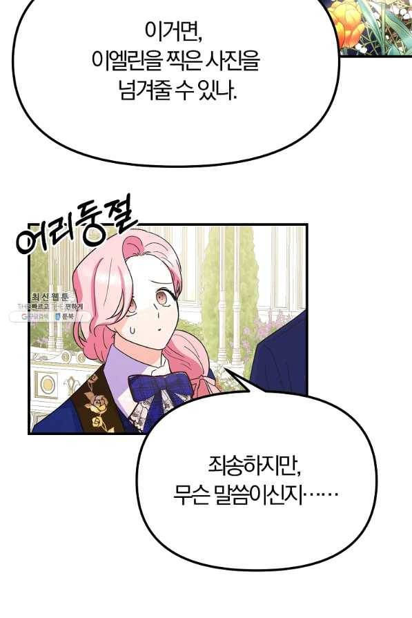 악역인데, 인기가 너무 많다 23화 44