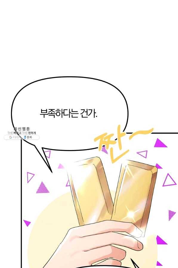 악역인데, 인기가 너무 많다 23화 45