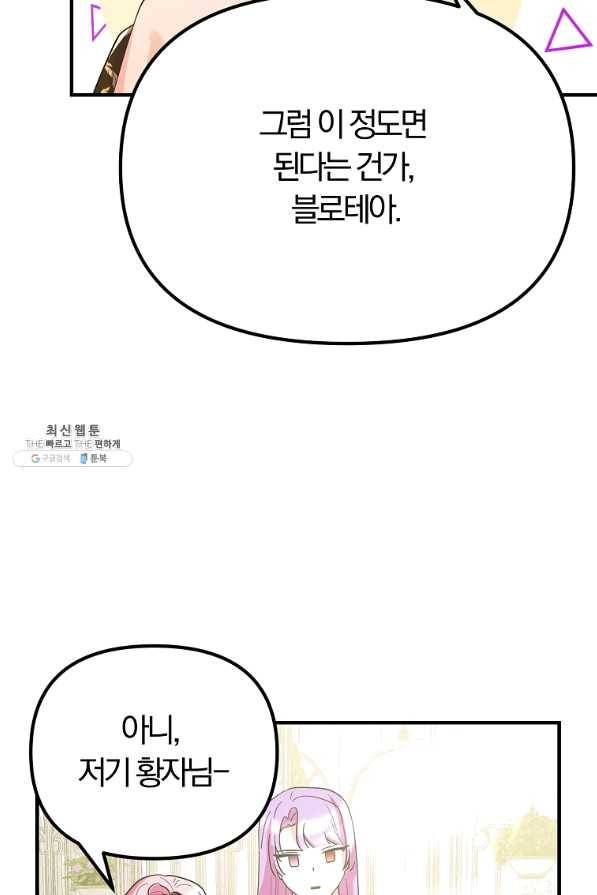 악역인데, 인기가 너무 많다 23화 46