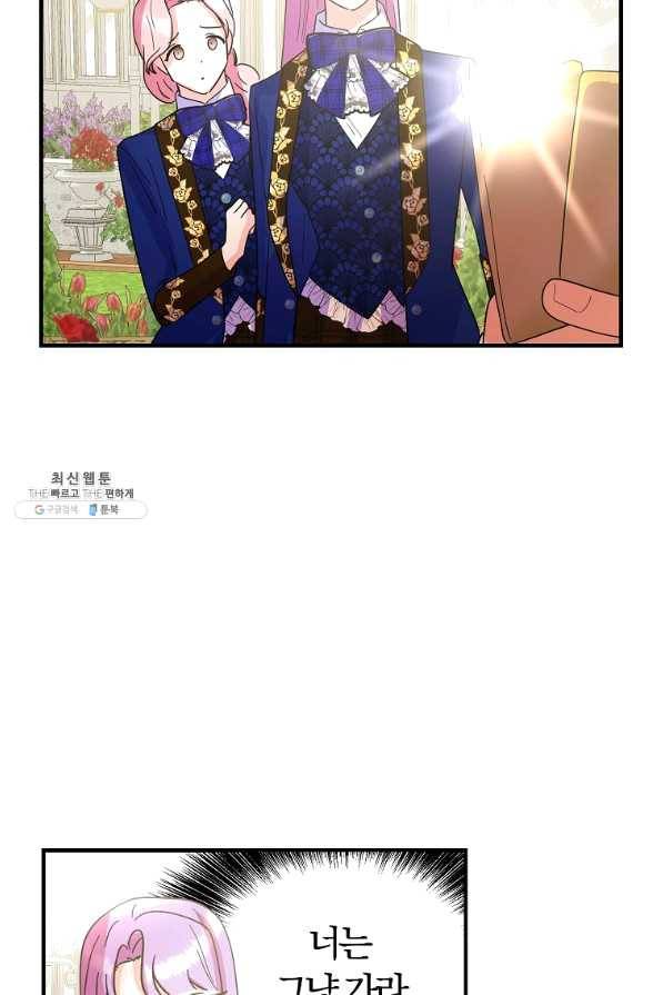 악역인데, 인기가 너무 많다 23화 47