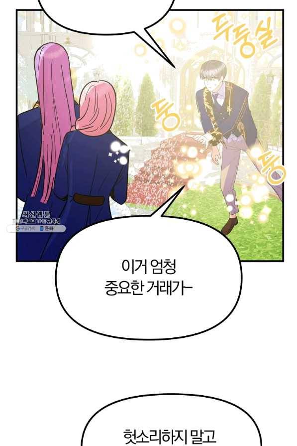 악역인데, 인기가 너무 많다 23화 49
