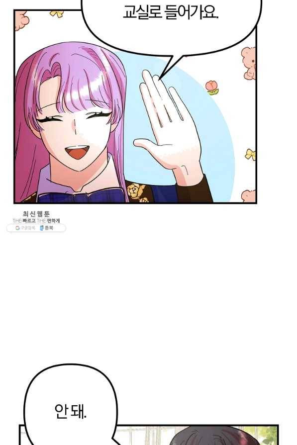 악역인데, 인기가 너무 많다 23화 50