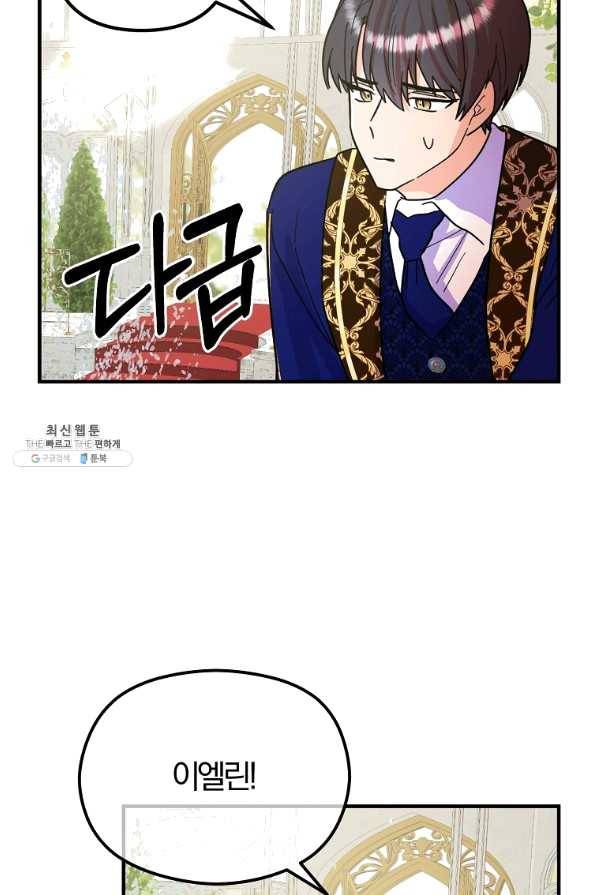 악역인데, 인기가 너무 많다 23화 51