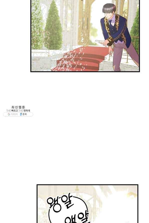 악역인데, 인기가 너무 많다 23화 52