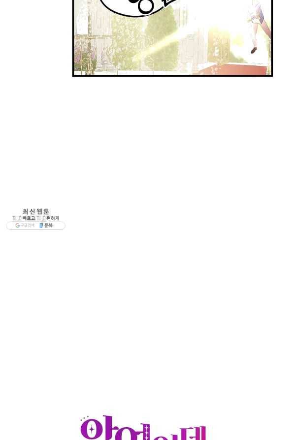 악역인데, 인기가 너무 많다 23화 53