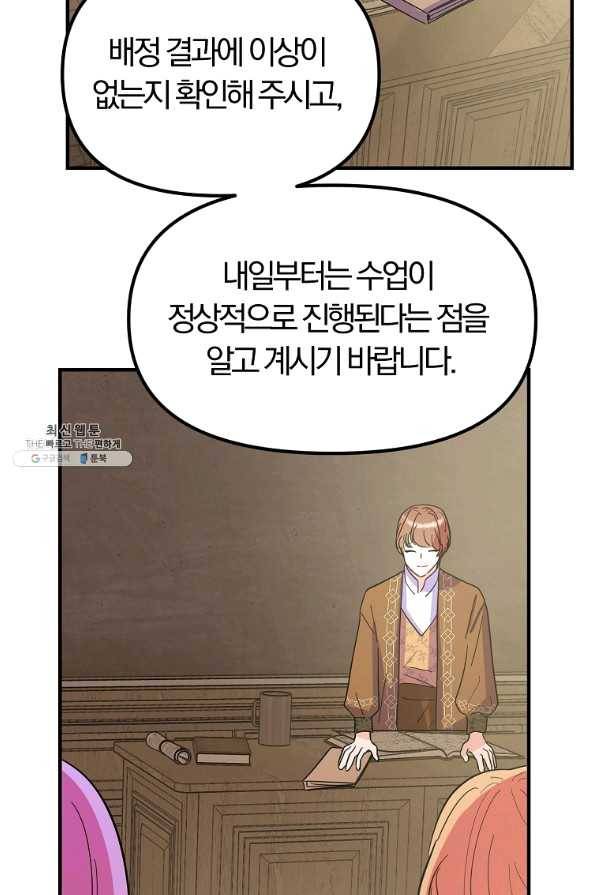 악역인데, 인기가 너무 많다 23화 56