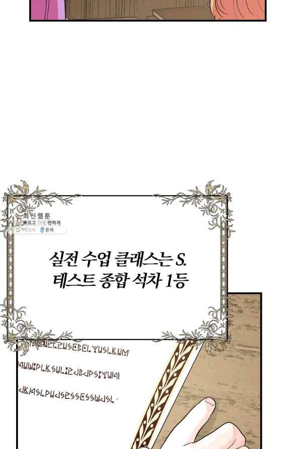 악역인데, 인기가 너무 많다 23화 57