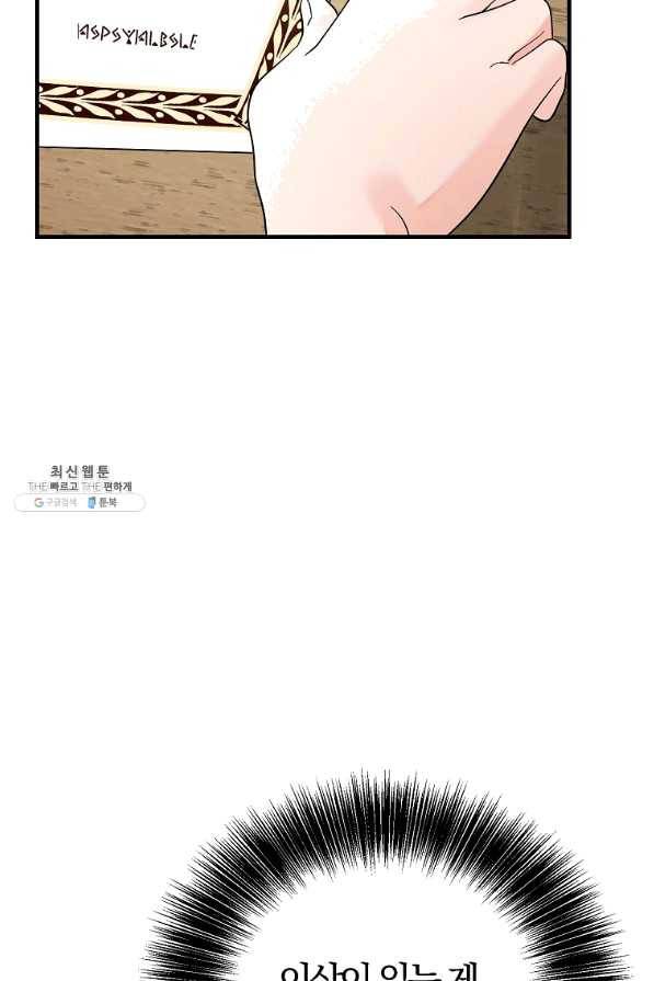 악역인데, 인기가 너무 많다 23화 58