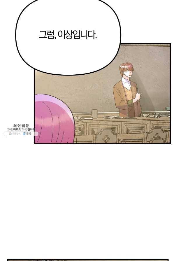 악역인데, 인기가 너무 많다 23화 60