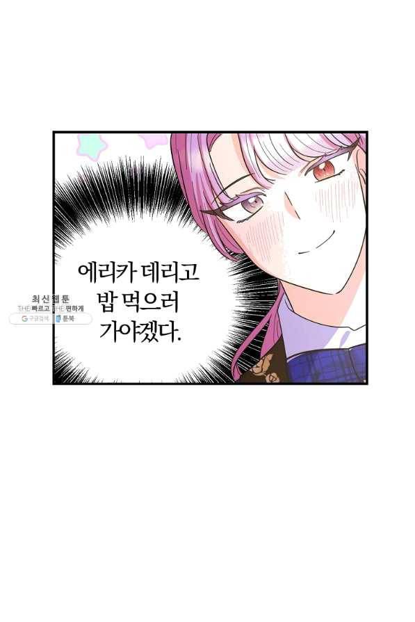 악역인데, 인기가 너무 많다 23화 62