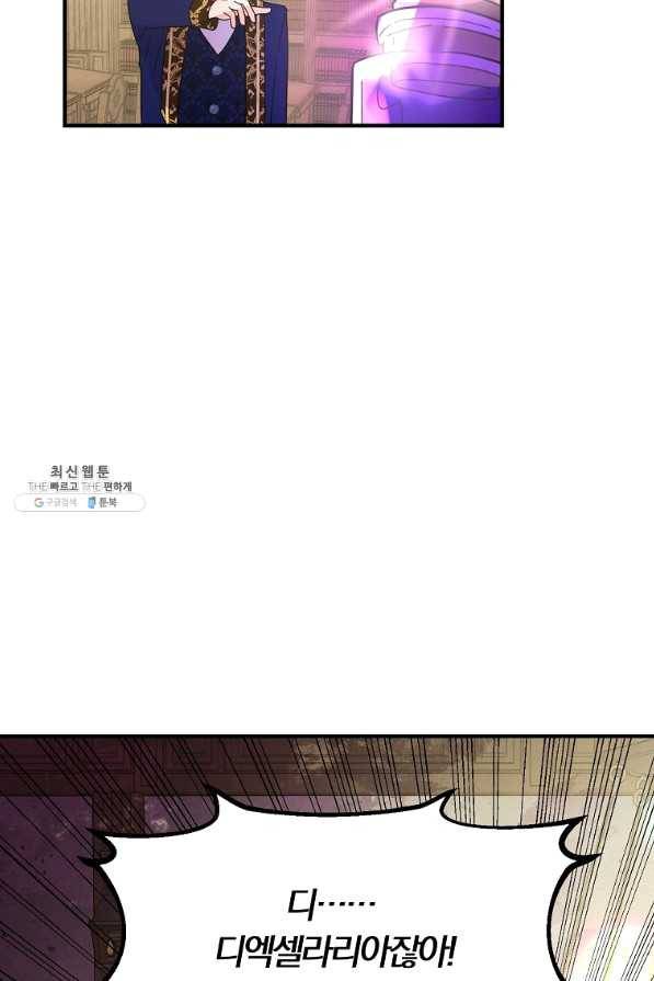 악역인데, 인기가 너무 많다 23화 72