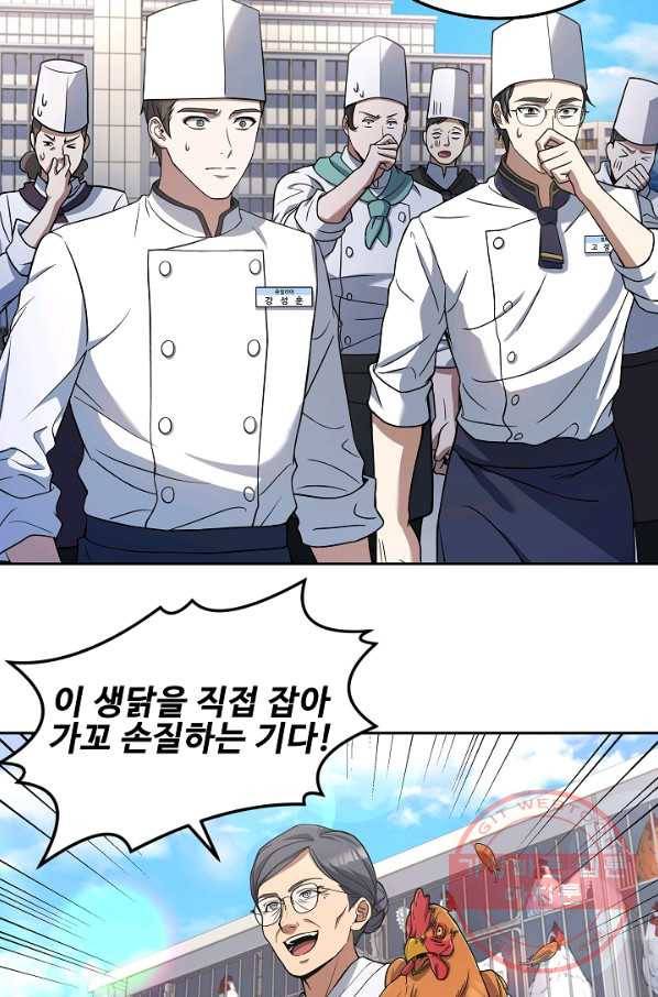 삼류호텔 막내셰프 21화 2