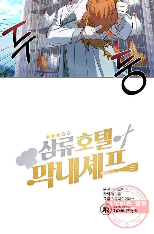 삼류호텔 막내셰프 21화 3