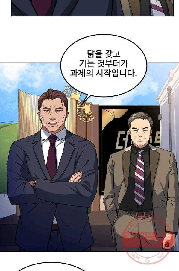 삼류호텔 막내셰프 21화 6