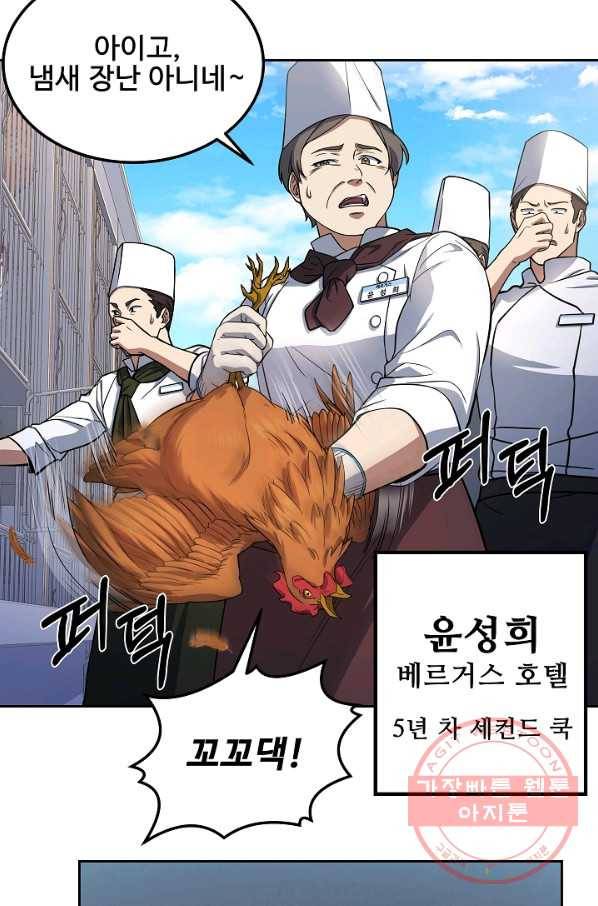 삼류호텔 막내셰프 21화 11