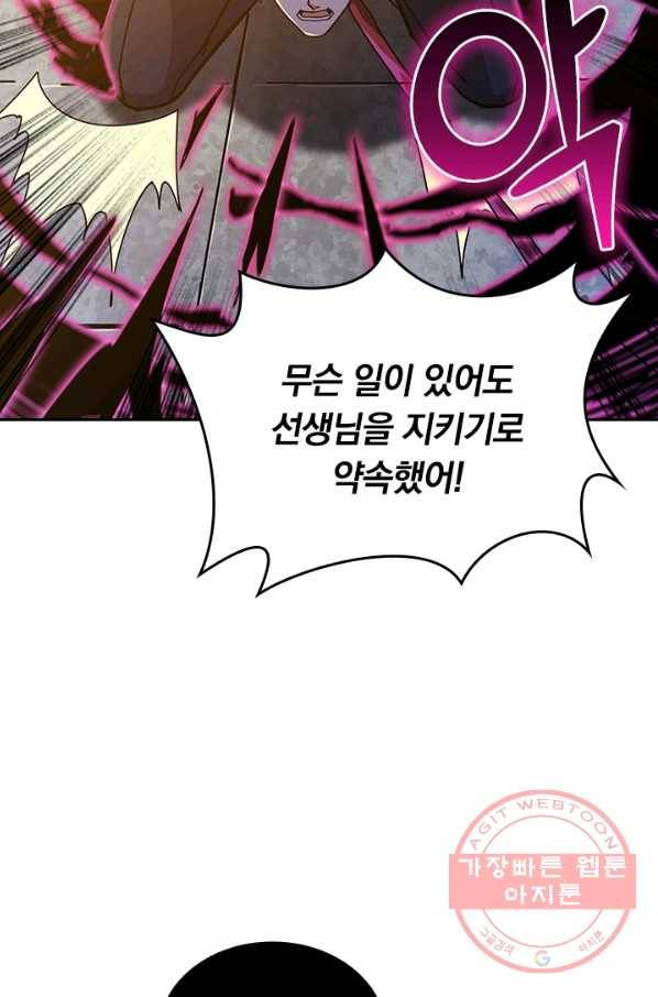 신은 나를 버렸다 34화 4
