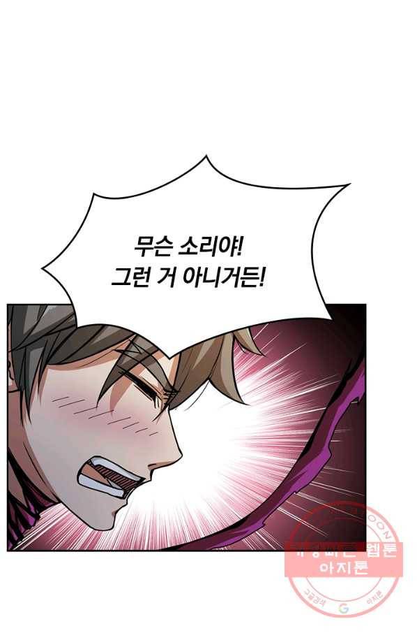 신은 나를 버렸다 34화 7