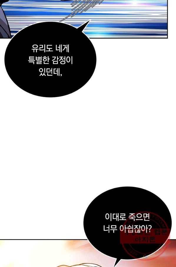 신은 나를 버렸다 34화 10