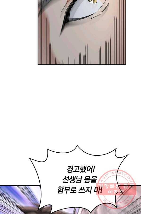 신은 나를 버렸다 34화 15