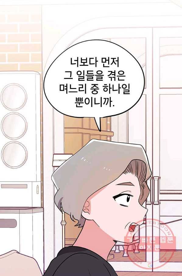 시월드 게임 -please save my husband- 72화 7