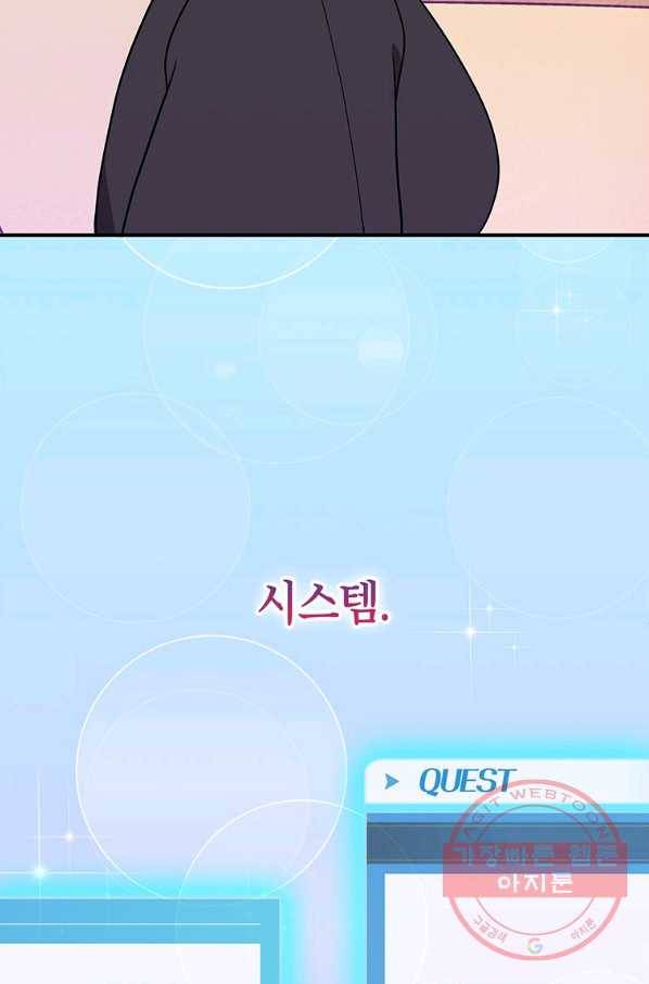 시월드 게임 -please save my husband- 72화 8