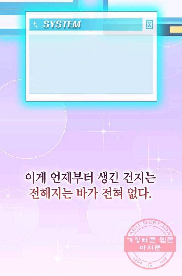 시월드 게임 -please save my husband- 72화 9