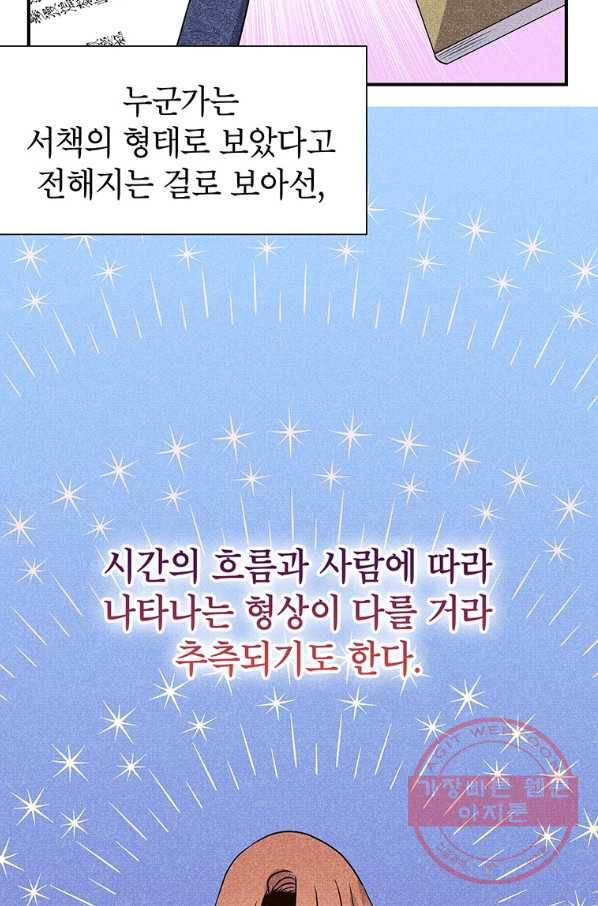 시월드 게임 -please save my husband- 72화 11