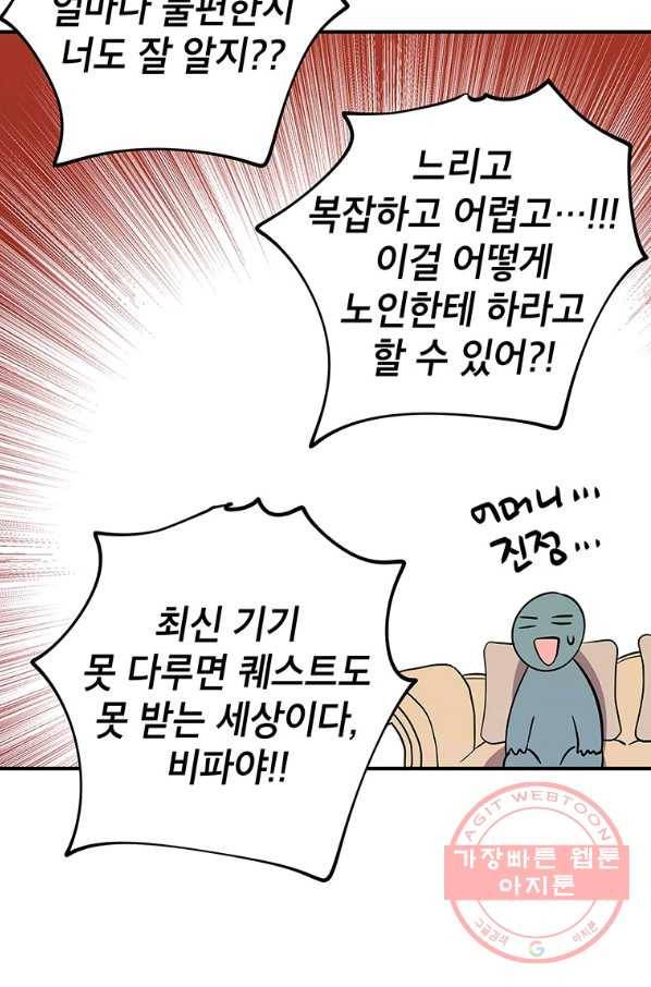 시월드 게임 -please save my husband- 72화 16