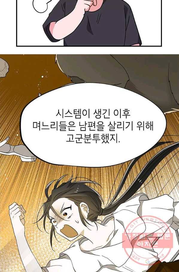 시월드 게임 -please save my husband- 72화 18