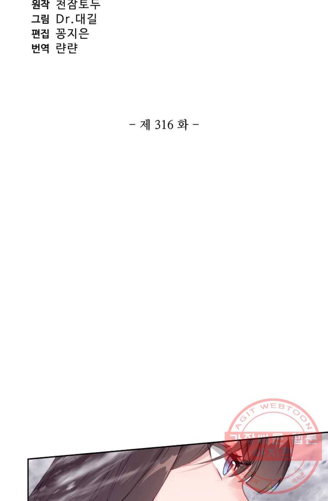 원존: 용의 비상 316화 6