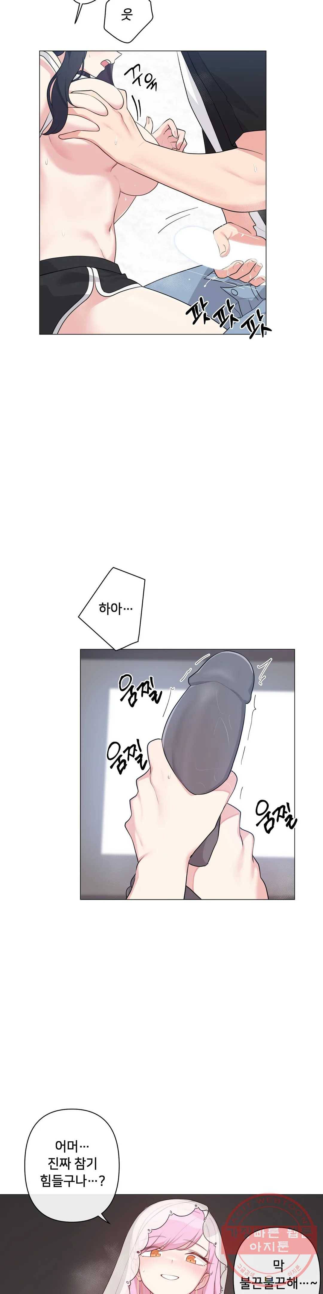 하지 않으면 틀어지는 방 3화 2